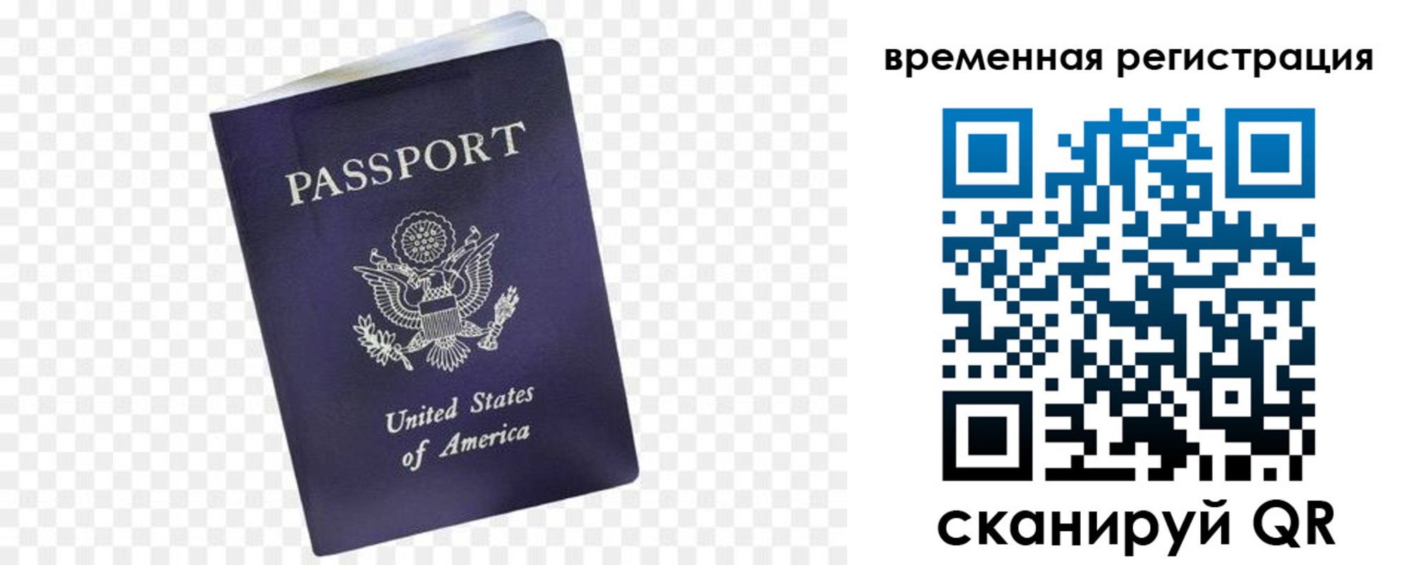 прописка в Петров Вале