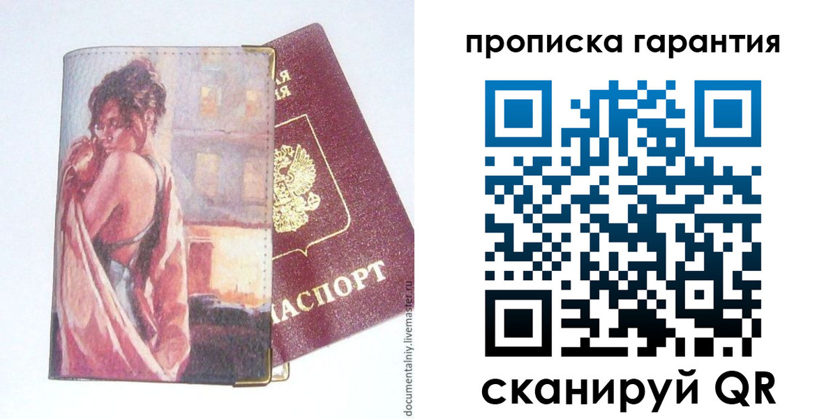 временная регистрация в Петров Вале