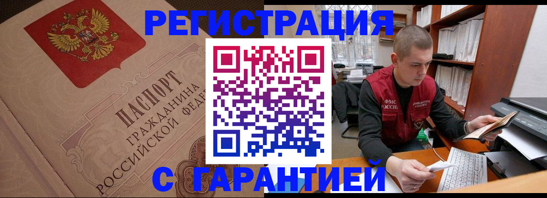 прописка штамп в Петров Вале