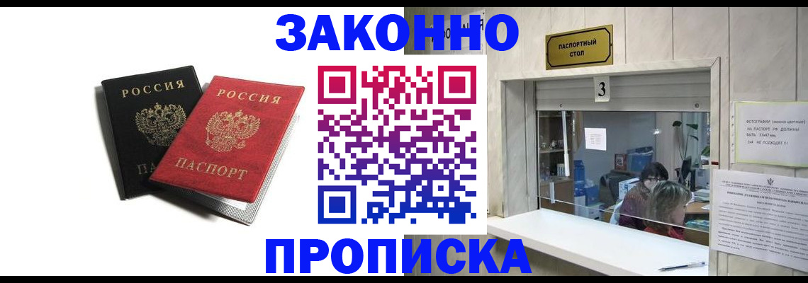 прописка ребенка в Петров Вале