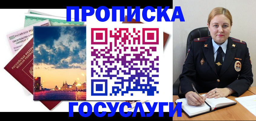прописка гарантия в Петров Вале